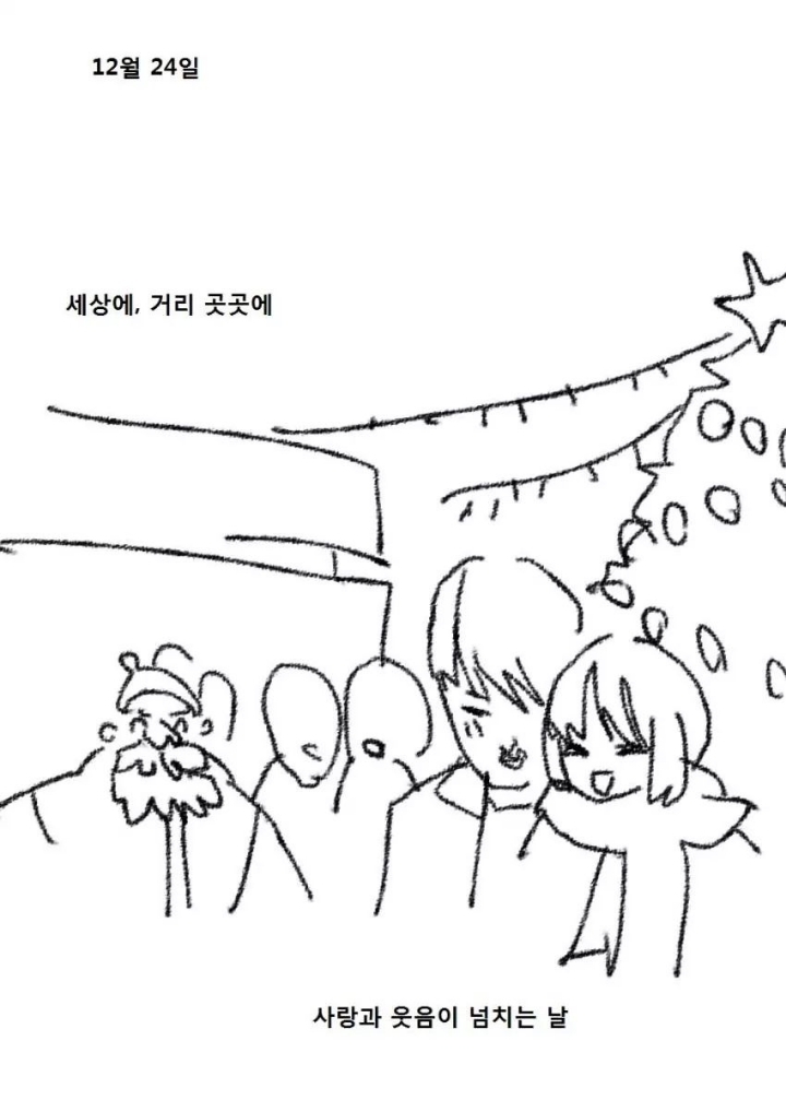 만화) 크리스마스의 기적 | 인스티즈