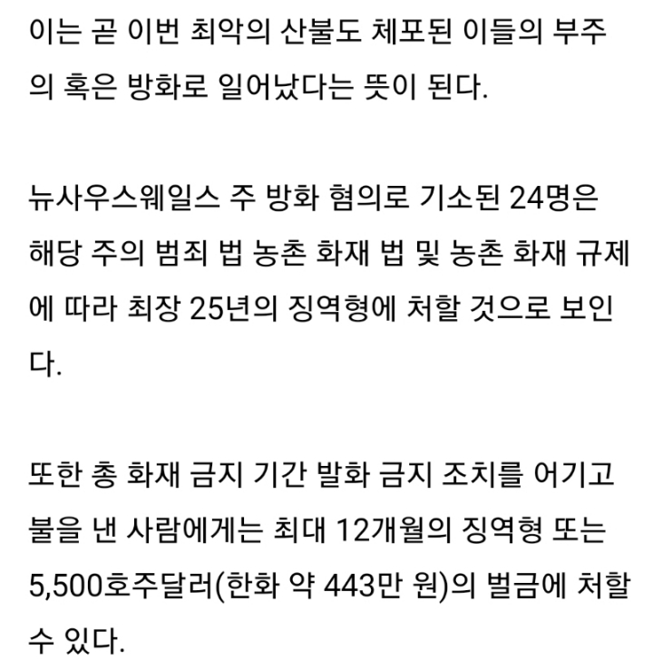호주 초대형 산불은 방화범 300명이 만들어낸 인재 | 인스티즈