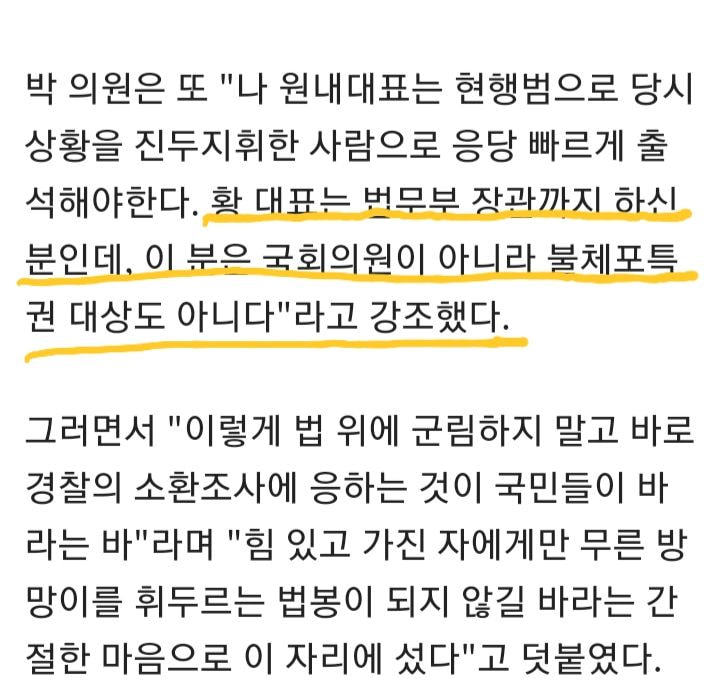 황교안은 국회의원이 아니라서 불체포특권의 대상이 아니다 | 인스티즈