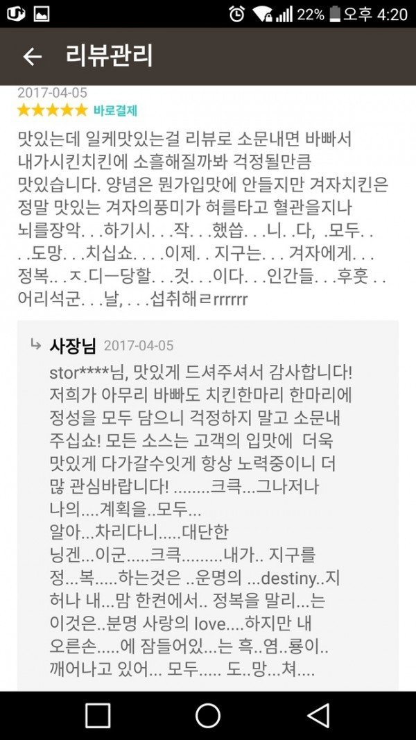 배달의민족 리뷰 빌런 모음.jpg | 인스티즈