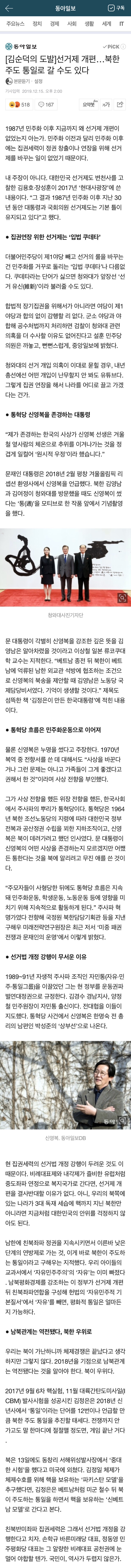 폭주하는 동아일보.jpg | 인스티즈