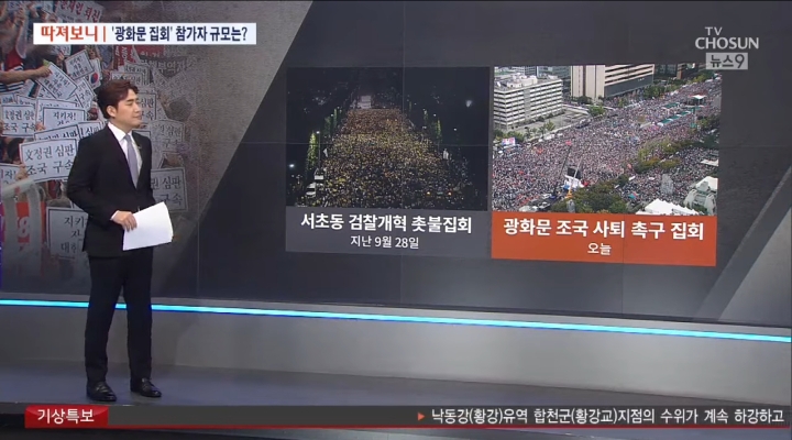 TV조선+채널A의 오늘자 曺장관 관련 보도(朴퇴진 집회와 인원비교, 젊은세대 참가 강조까지) | 인스티즈