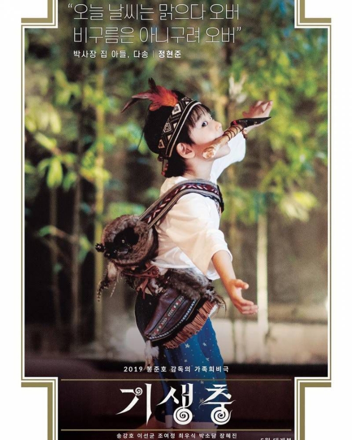 영화 기생충 명대사는? | 인스티즈