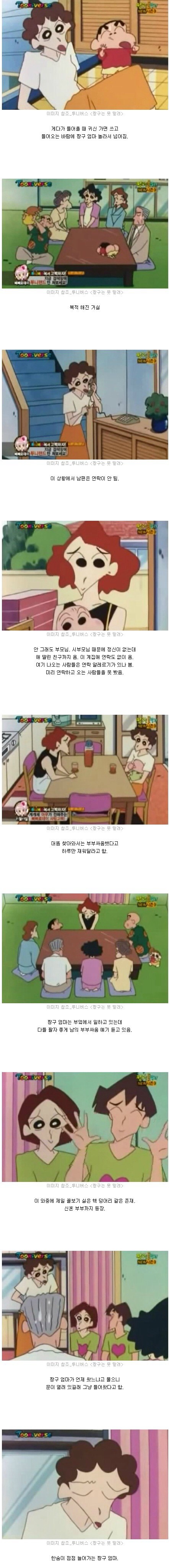짱구엄마의 위엄.jpg | 인스티즈