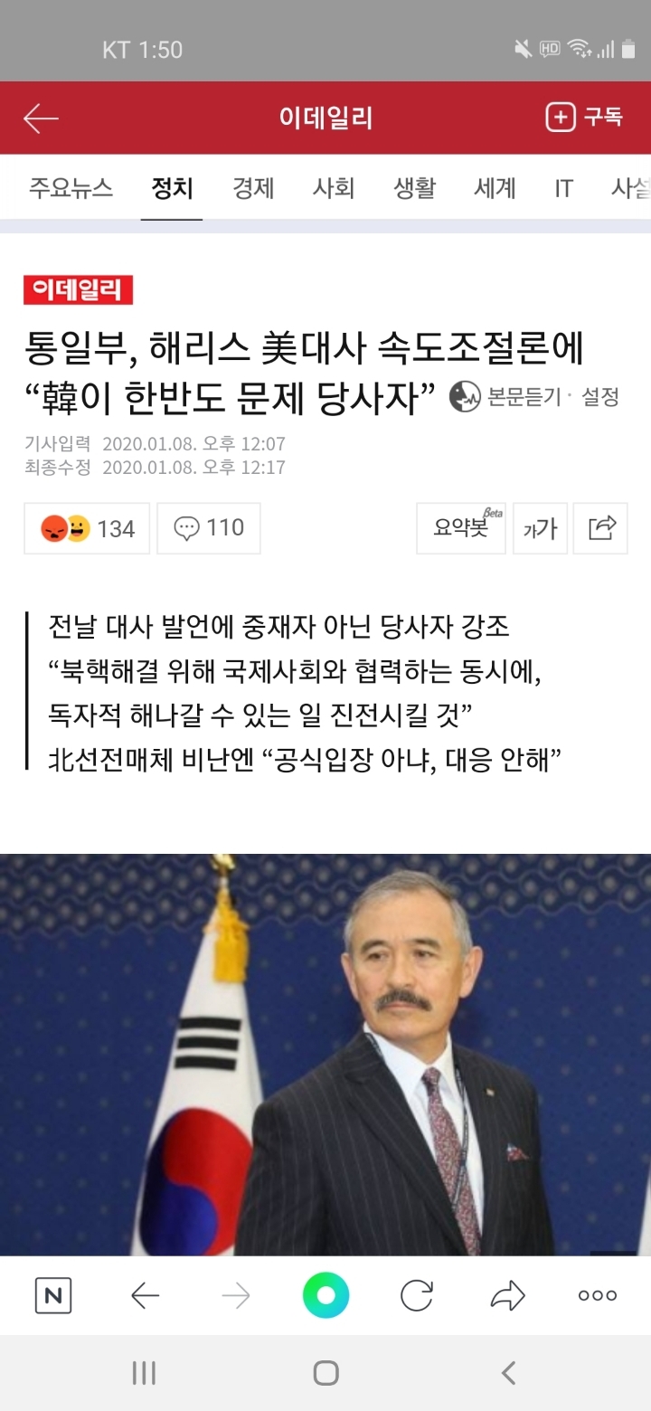 통일부, 해리스 미국 대사 속도조절론에"한국이 한반도 문제 당사자" | 인스티즈