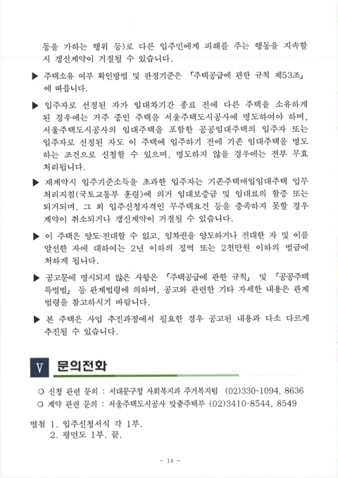 서울 청년주택4호 입주자 모집 (19.11.26 ~ 19.12.02) | 인스티즈