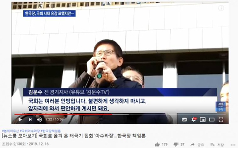 국회에 난입한 주옥순 태극기 부대와 심재철,황교안,김문수.jpg | 인스티즈