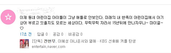 전현무 열애 기사 역대급 댓글 | 인스티즈