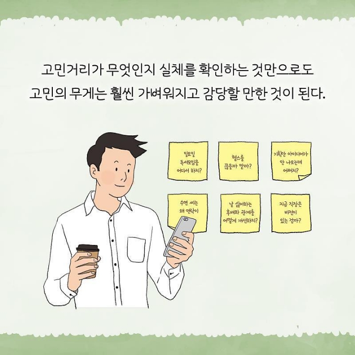 정신과 의사가 말하는 고민거리 반으로 줄이는법 | 인스티즈