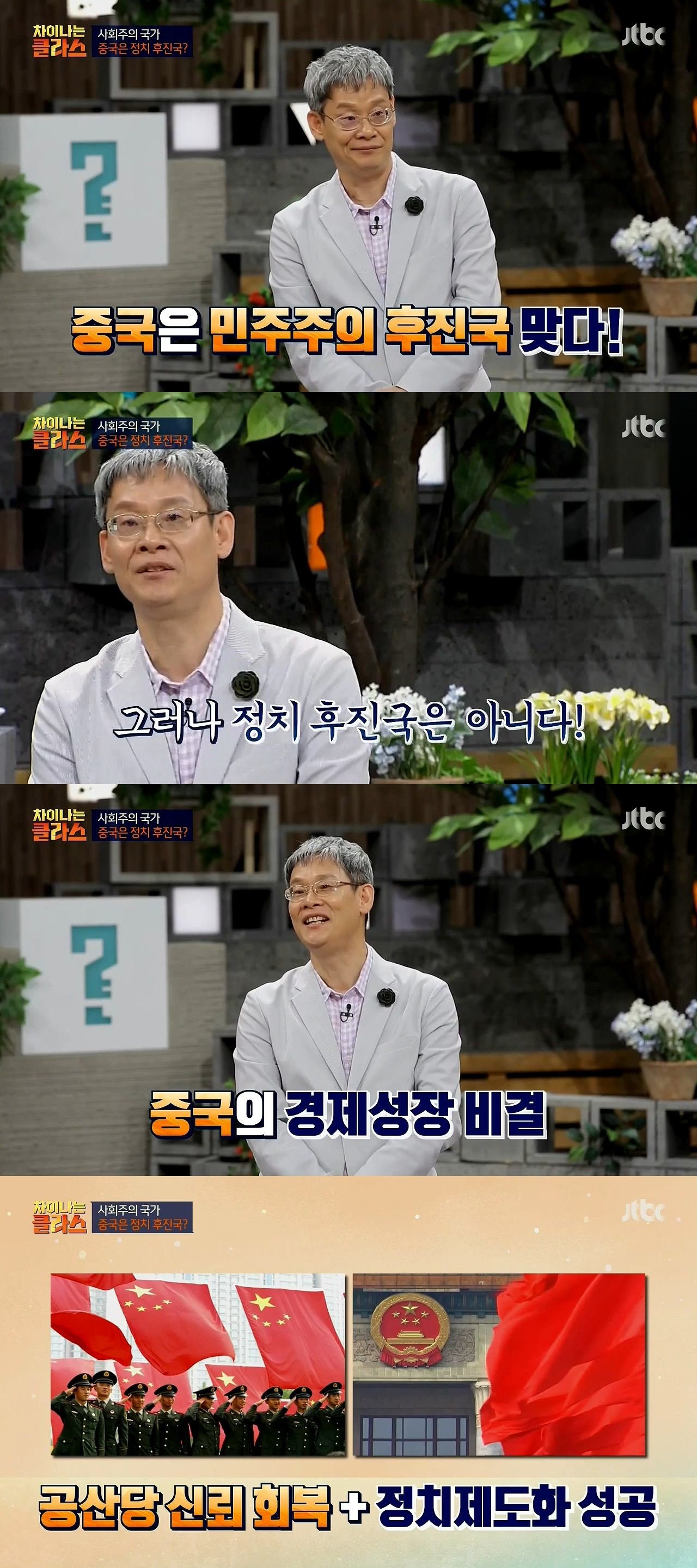 중국은 민주주의 후진국이지만 정치후진국은 아니다.jpg | 인스티즈