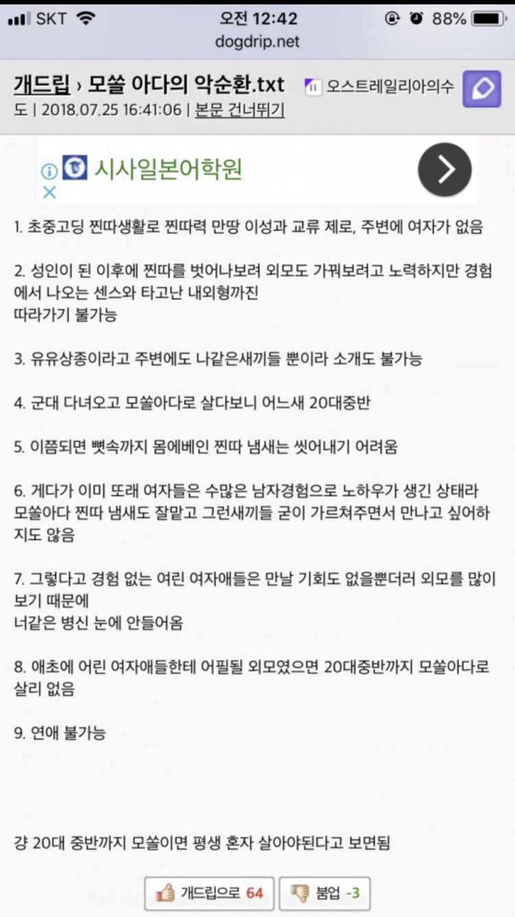 모태솔로가 모태솔로를 벗어나지 못하는 이유.txt | 인스티즈