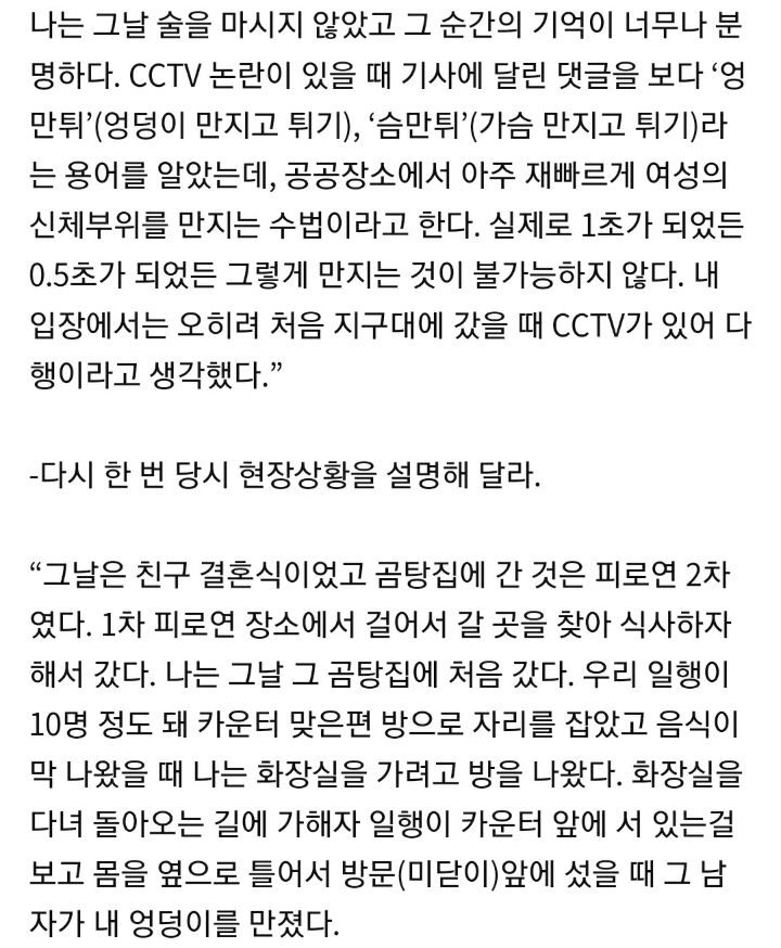 많은 분들이 모르거나 볼려고 안하거나 인정안할려는 2심 끝나고 했던 곰탕집 피해자 인터뷰 | 인스티즈