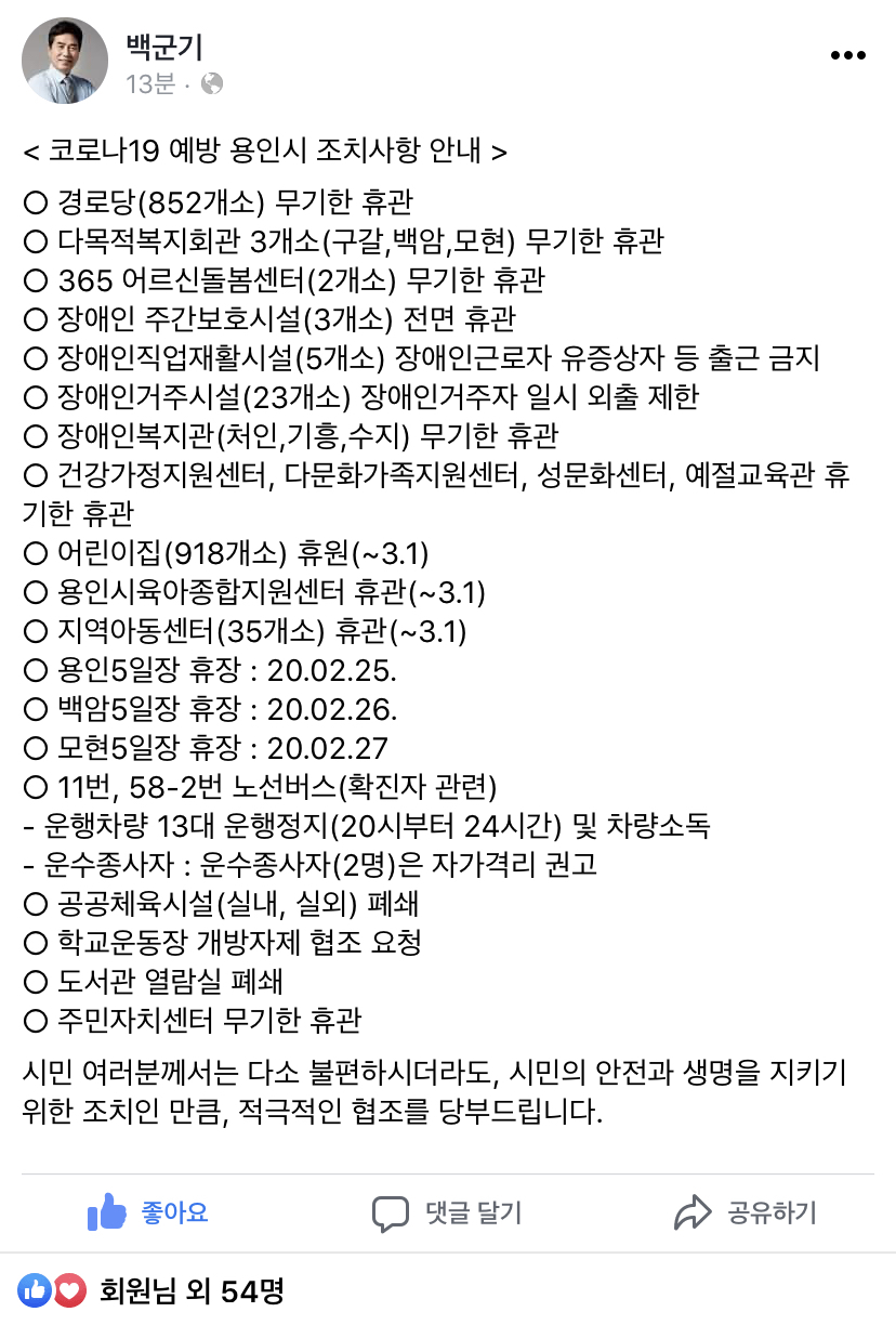 코로나19 예방 관련 용인시 조치사항 | 인스티즈