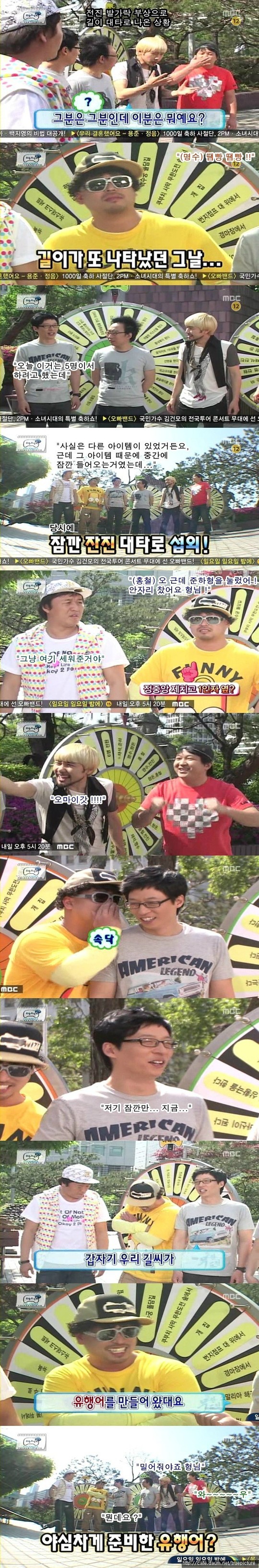 유행어 욕심내는 무도멤버들 | 인스티즈