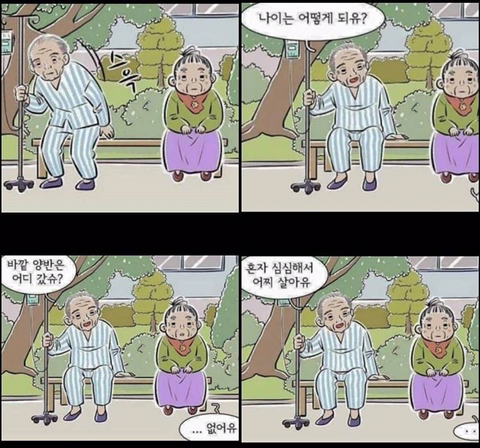 할머니와 할아버지의 데이트.jpg | 인스티즈