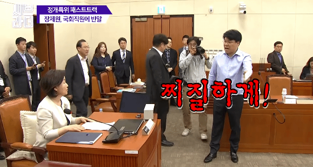 국회 직원에게 갑질하는건 당연한거죠? 장제원 의원나으리.gif | 인스티즈