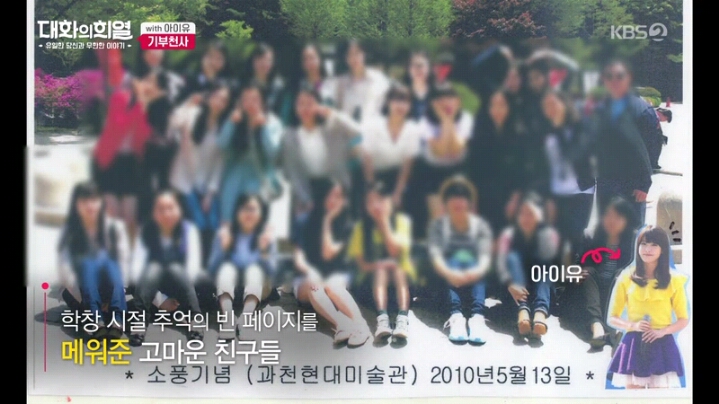 [대화의희열] 기부천사 아이유 | 인스티즈