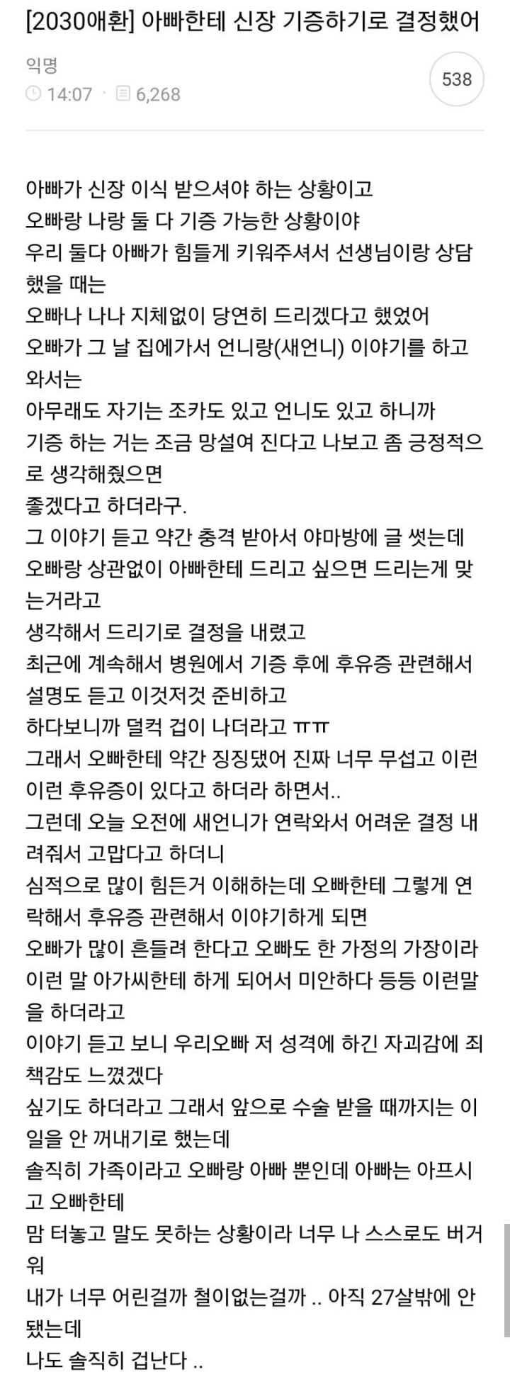 아빠한테 신장 기증하기로 결정했는데 겁이나요.jpg | 인스티즈