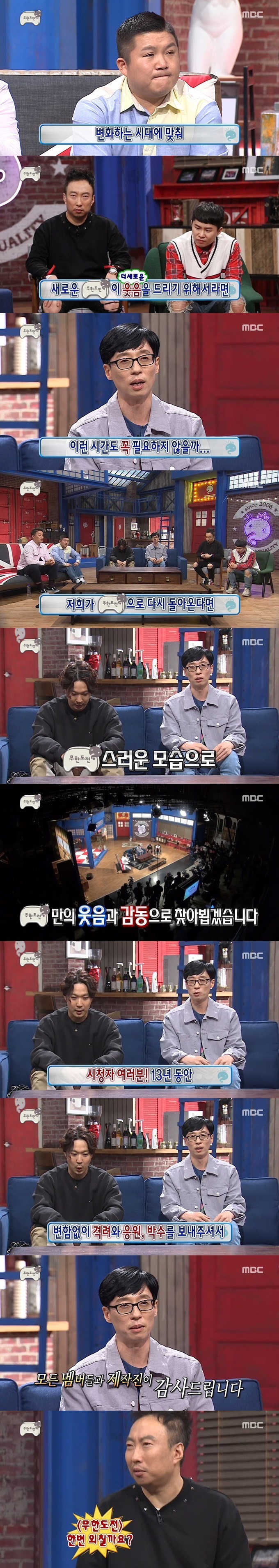 무한도전 마지막회 멤버들의 끝인사.jpg | 인스티즈