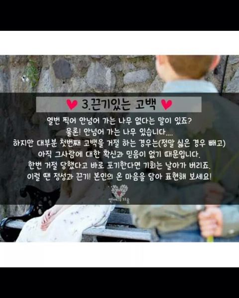 거절을 피하는 성공률 높은 고백방법.jpg | 인스티즈