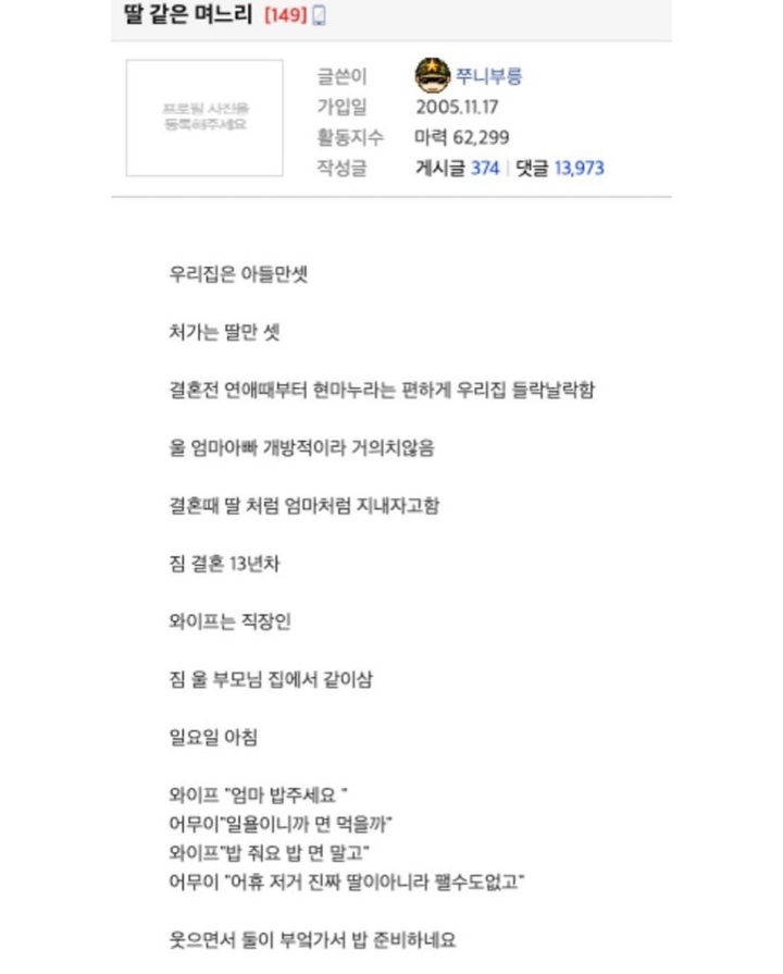 딸 같은 며느리.jpg | 인스티즈