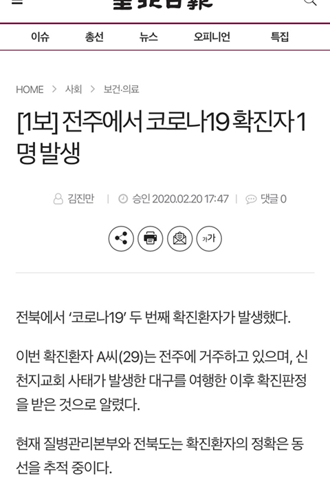 전주에서 코로나19확진자 1명 발생 | 인스티즈