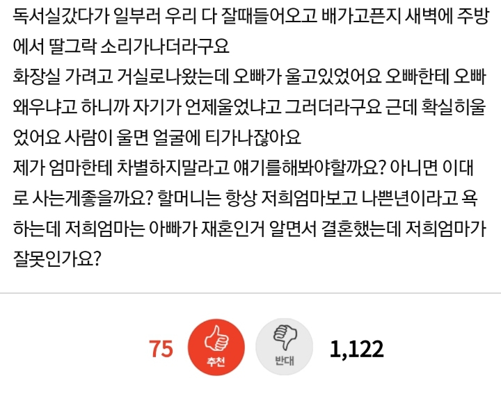 배다른 오빠 차별하는 저희엄마가 나쁜건가요? 오빠가 울었어요 | 인스티즈