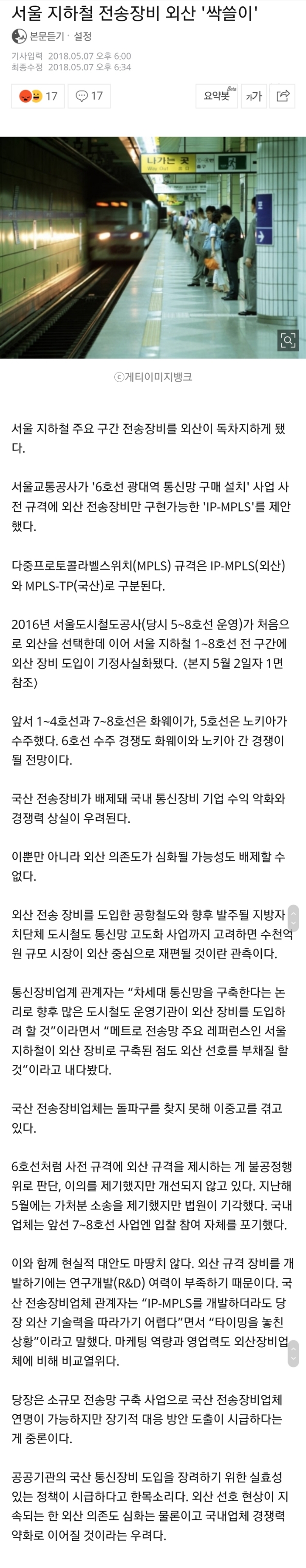 서울 지하철을 삼킨 화웨이.jpg | 인스티즈