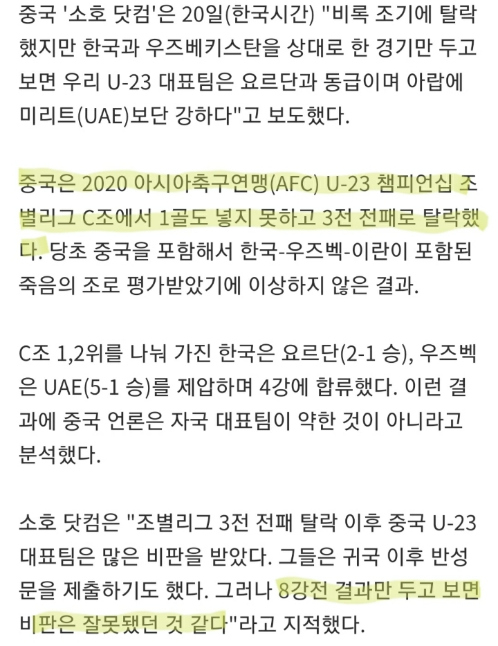 '조기 탈락' 中 언론의 재미난 셈법,"결과로 보면 우리는 요르단과 동급 - UAE보다 강해" | 인스티즈