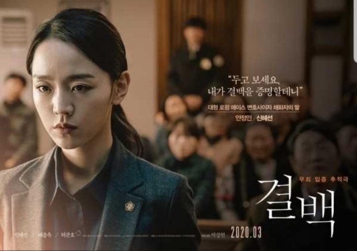 3월5일 개봉하는 영화 결백 | 인스티즈