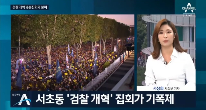 TV조선+채널A의 오늘자 曺장관 관련 보도(朴퇴진 집회와 인원비교, 젊은세대 참가 강조까지) | 인스티즈