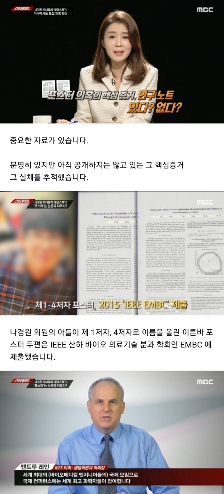 포스터는 논문과 다르다며 포스터의 학술적 가치를 폄하하고 있는 나경원 (스트레이트) | 인스티즈