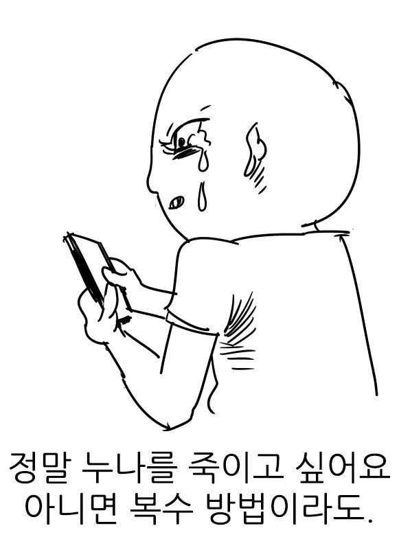 누나를 죽이고 싶어요 | 인스티즈