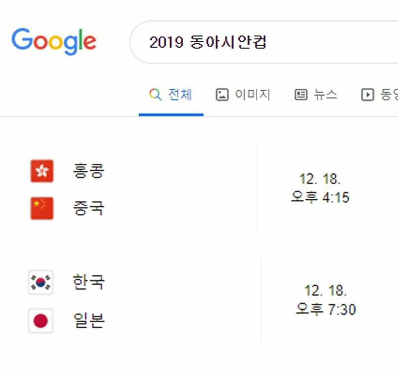 12월18일 동아시아 멸망전 | 인스티즈