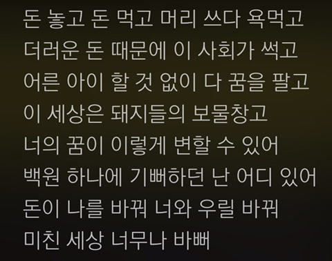 2020년에 다시보는 빅뱅 Dirty cash (2006) 가사...jpg | 인스티즈