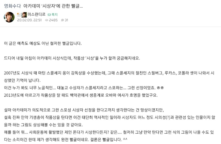 기생충의 아카데미 작품상 수상을 예언한 익스트림무비 성지글.jpg | 인스티즈