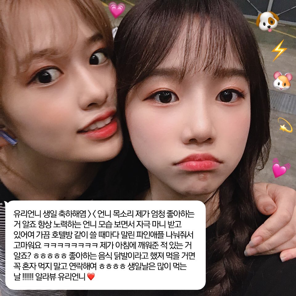 [아이즈원] 오늘 생일을 맞은 조유리에게 온 멤버들의 축하메세지 | 인스티즈