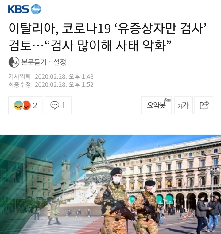 이탈리아의 코로나19 대책 | 인스티즈