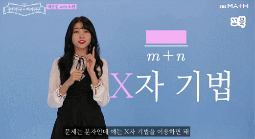 EBS에서 수학 인강 찍은 걸그룹 여자친구.gif | 인스티즈