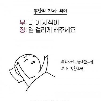 회사 직급별 진짜 의미.jpg | 인스티즈