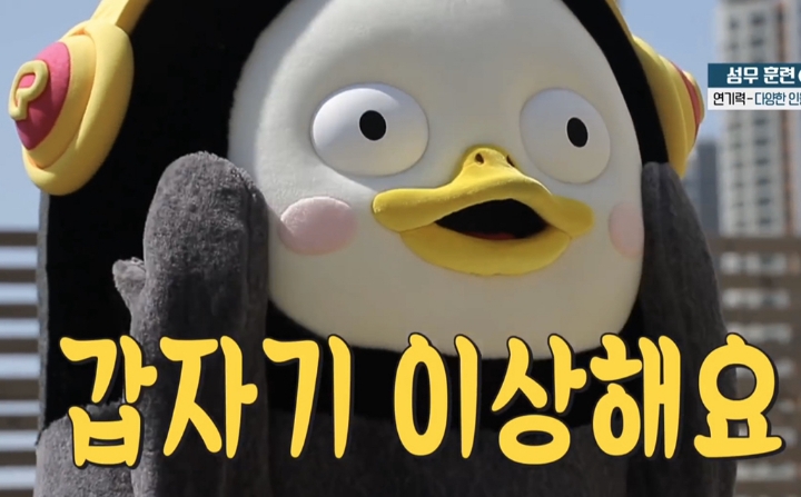  펭수 짤 모음 | 인스티즈