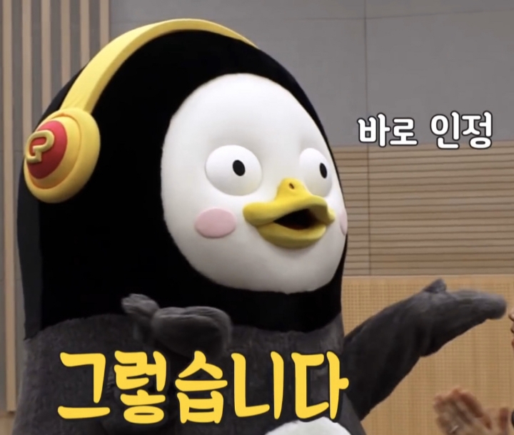  펭수 짤 모음 | 인스티즈