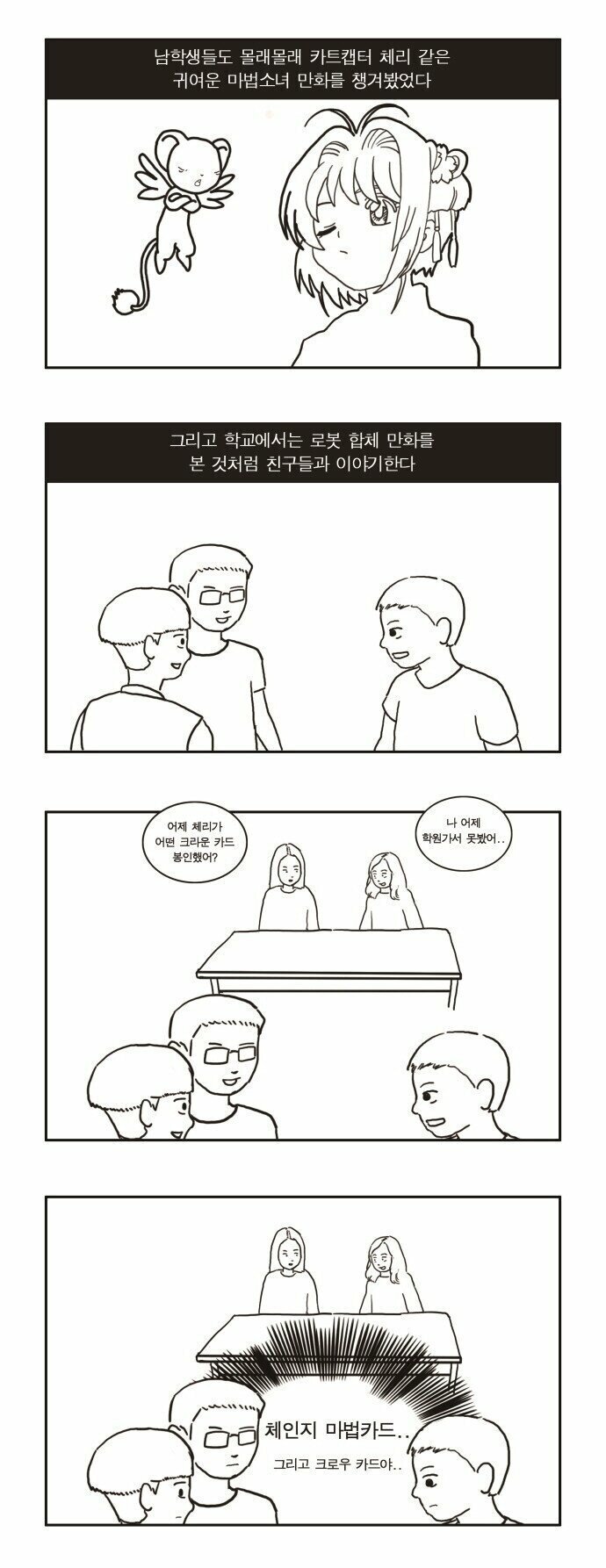 어렸을때 카드캡터 체리 본 만화.manhwa | 인스티즈