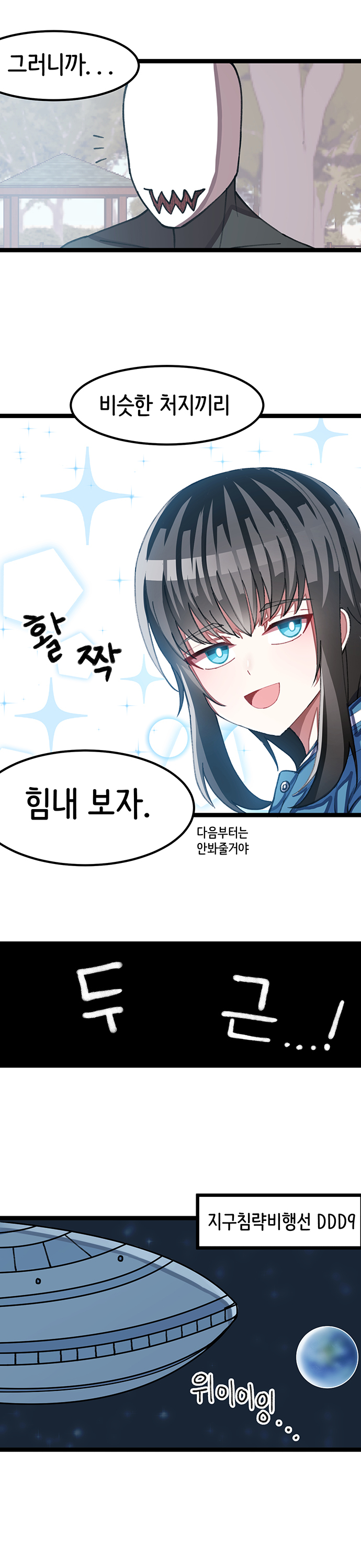 악당쫄따구가 고백하는 만화.jpg | 인스티즈