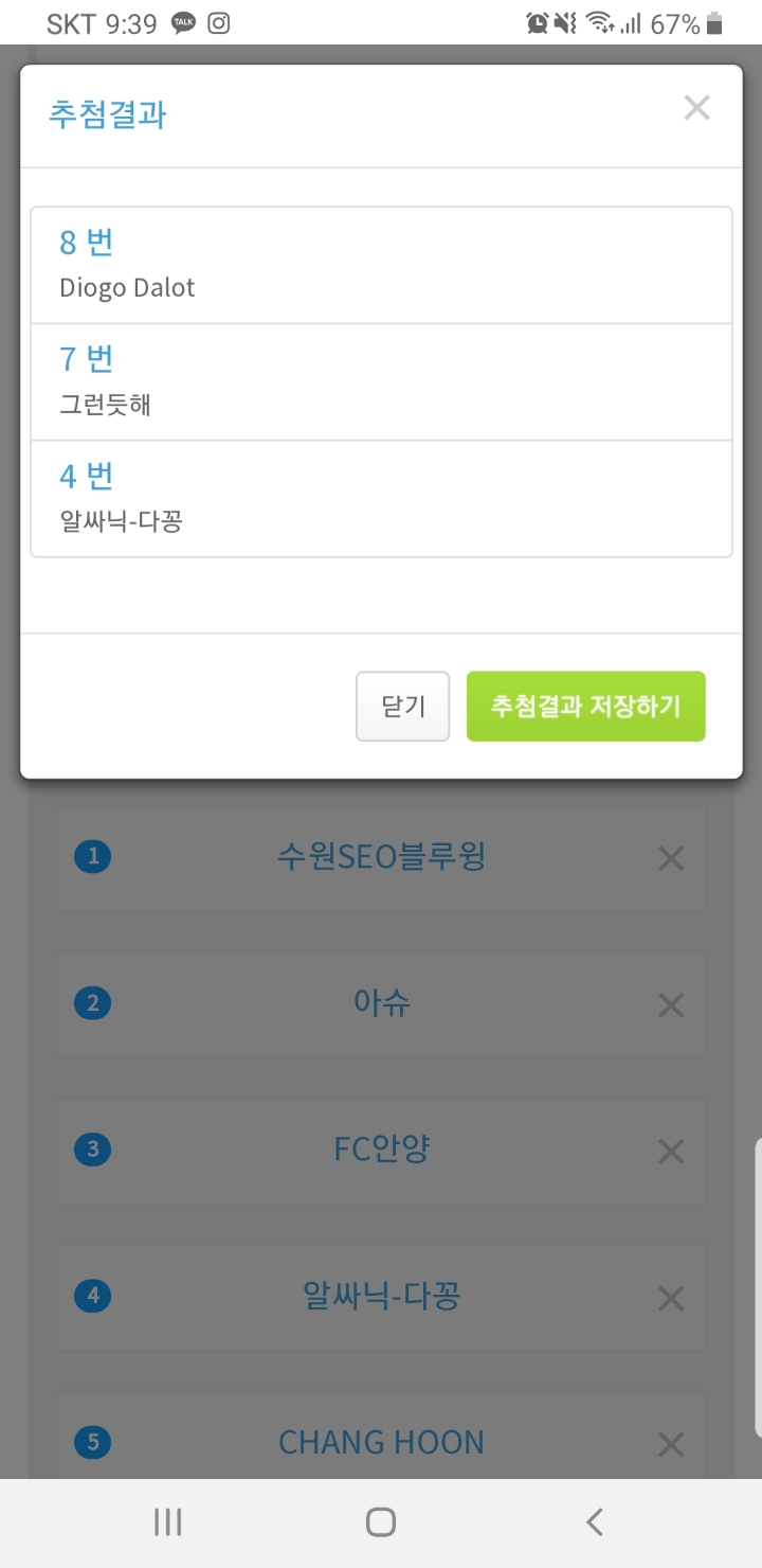 게토레이 승무패 19R &amp; 리뷰 18라운드 당첨자 발표입니다 | 인스티즈