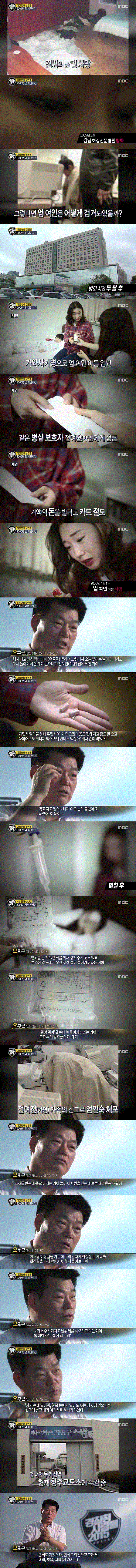 2005년 엄여인 사건 | 인스티즈