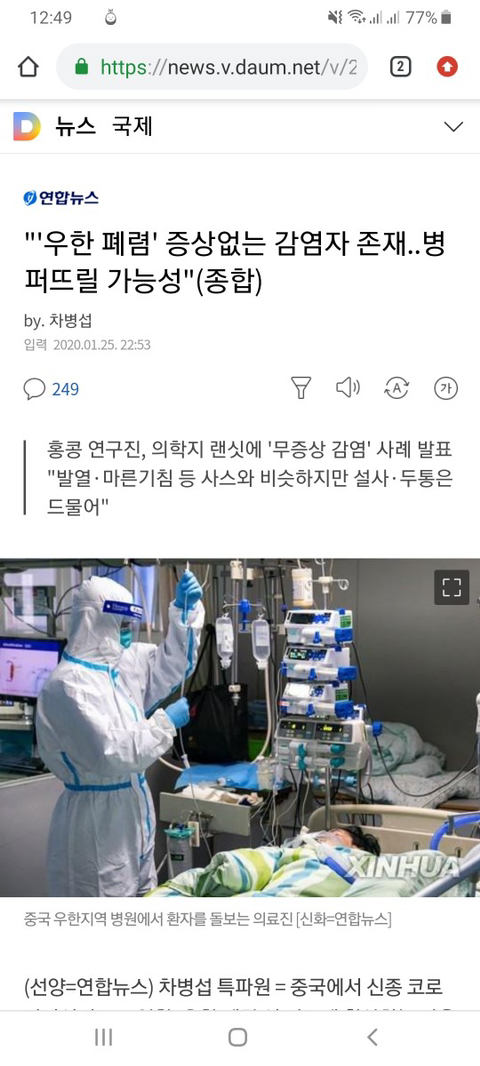 우한 폐렴 증상없는 감염자 존재 확인 | 인스티즈