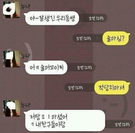 술취한 누나의 카톡 | 인스티즈