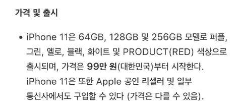 애플 아이폰11 전작 대비 50달러 내려놓고 한국은 동결.jpg | 인스티즈