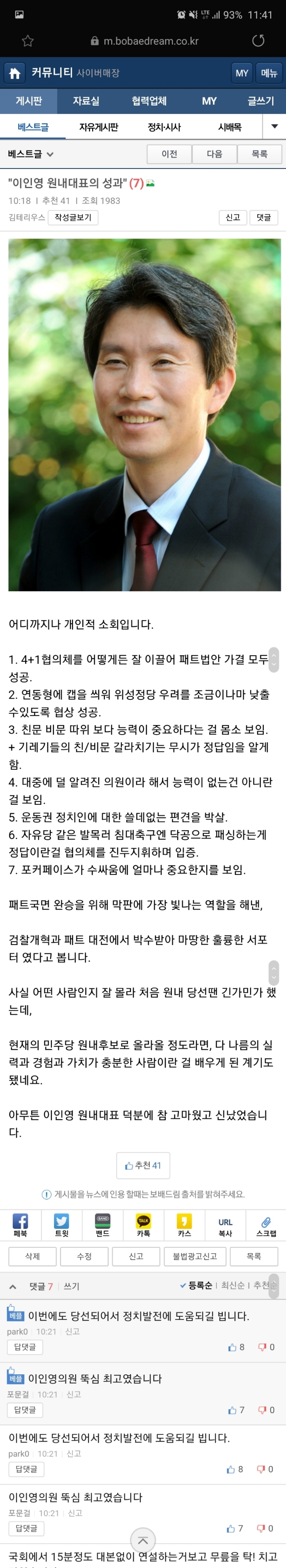 이인영 원내대표의 성과! | 인스티즈